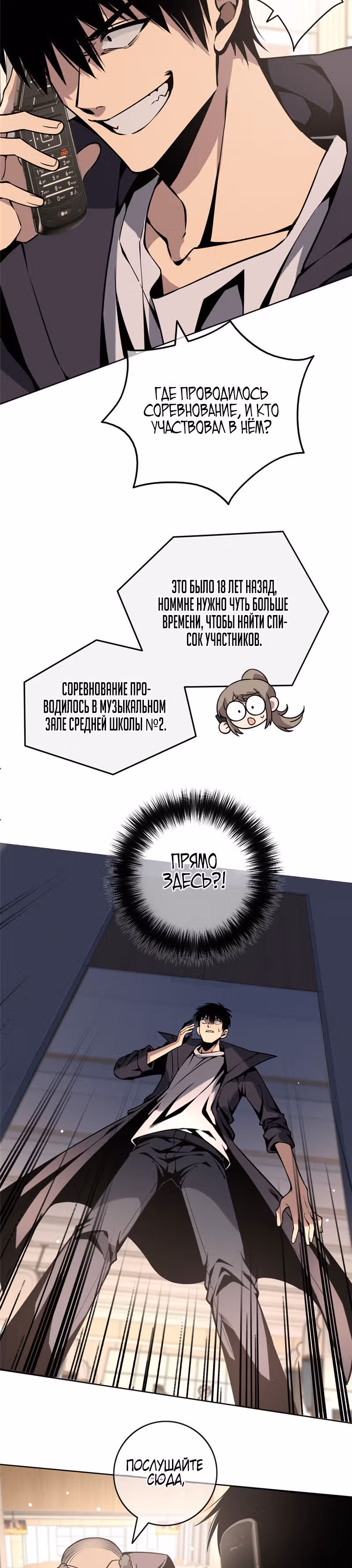 Безумный детектив — Том 1 · Глава 4, страница 17