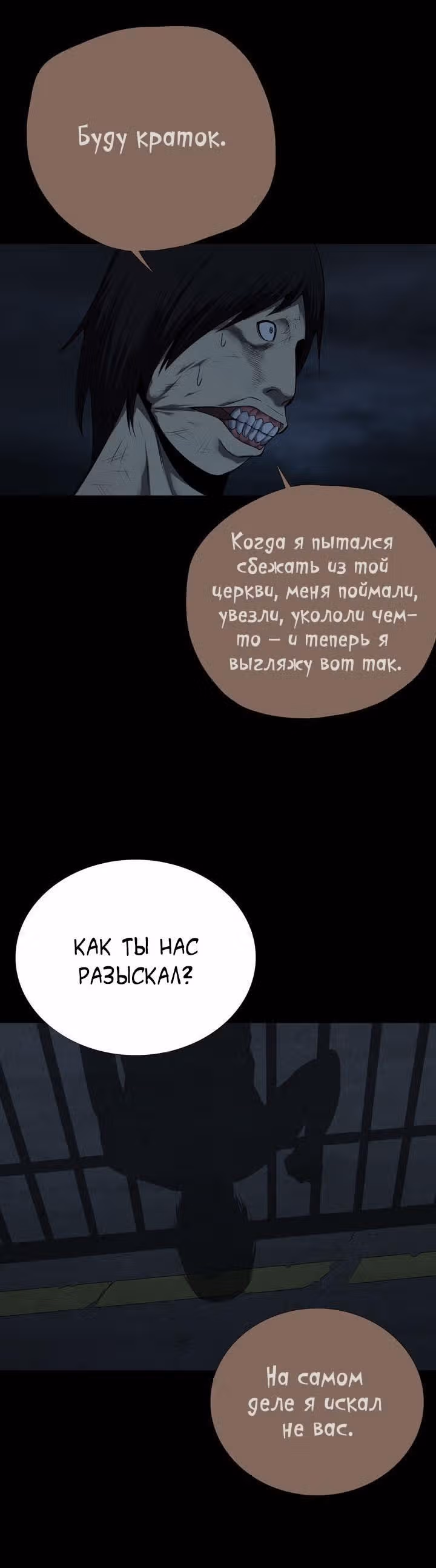 Улей — Том 2 · Глава 79, страница 12