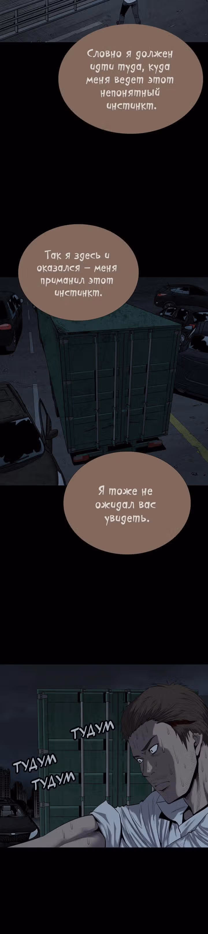 Улей — Том 2 · Глава 79, страница 14