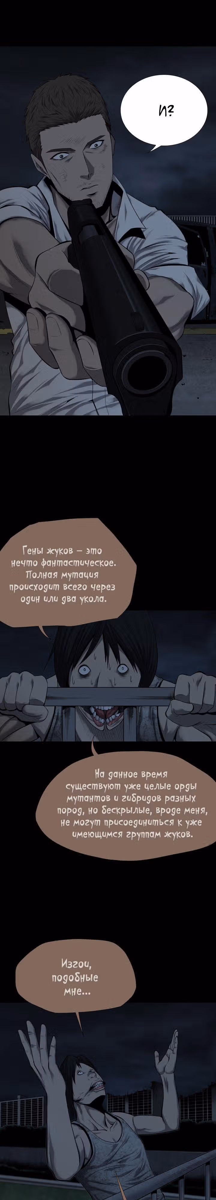 Улей — Том 2 · Глава 79, страница 15