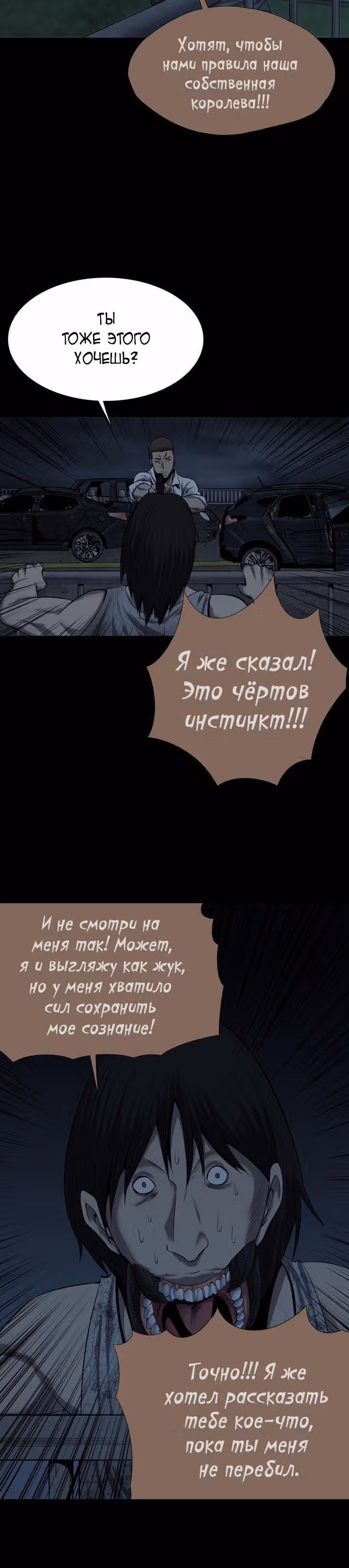 Улей — Том 2 · Глава 79, страница 16