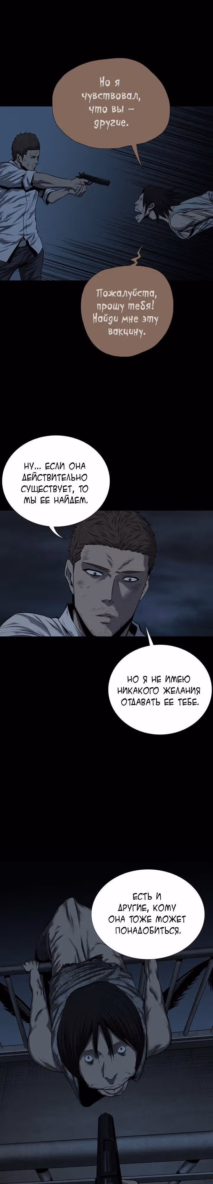 Улей — Том 2 · Глава 79, страница 19