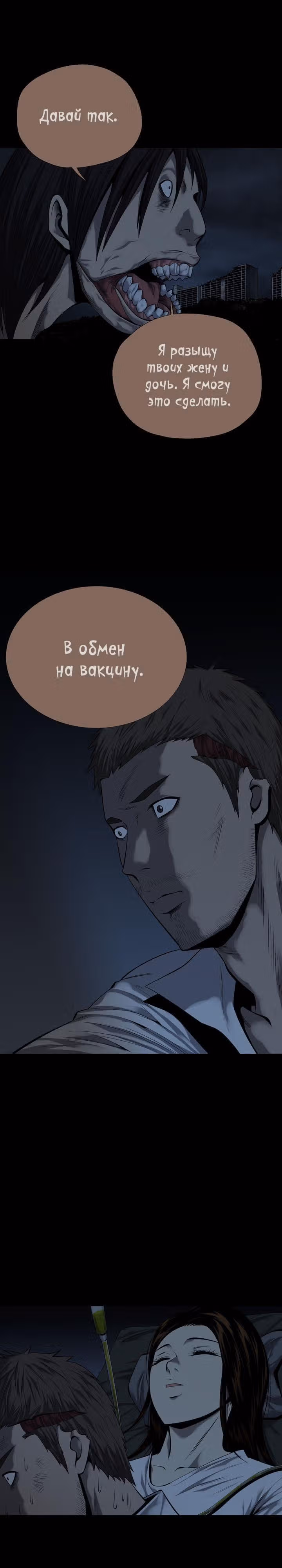 Улей — Том 2 · Глава 79, страница 21