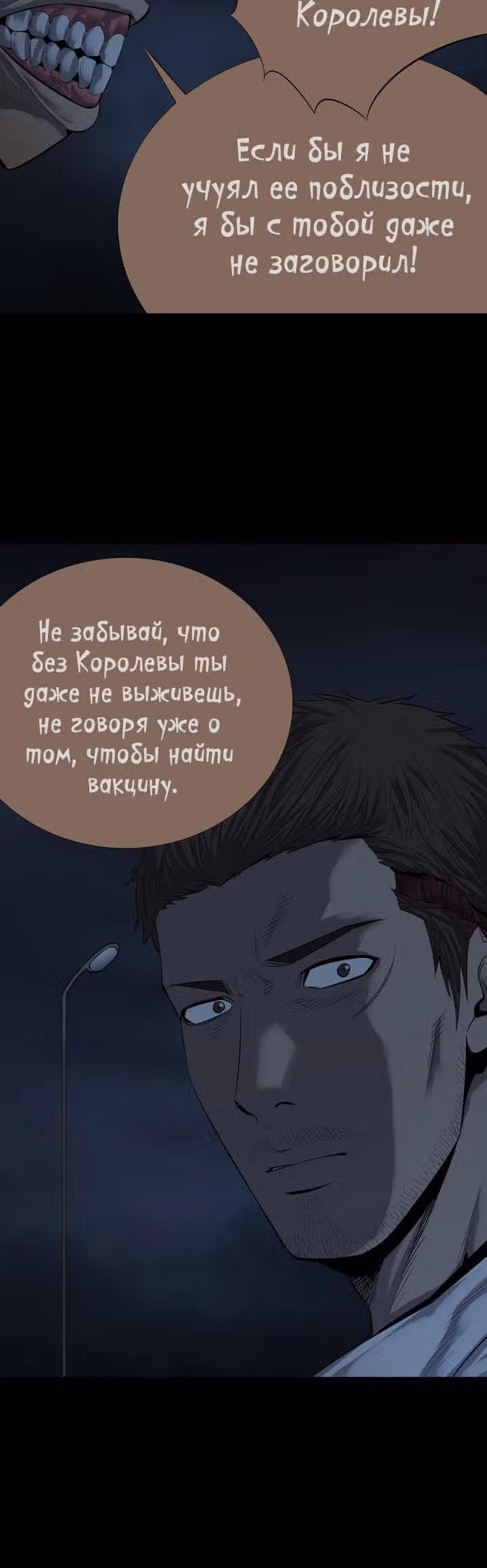Улей — Том 2 · Глава 79, страница 26