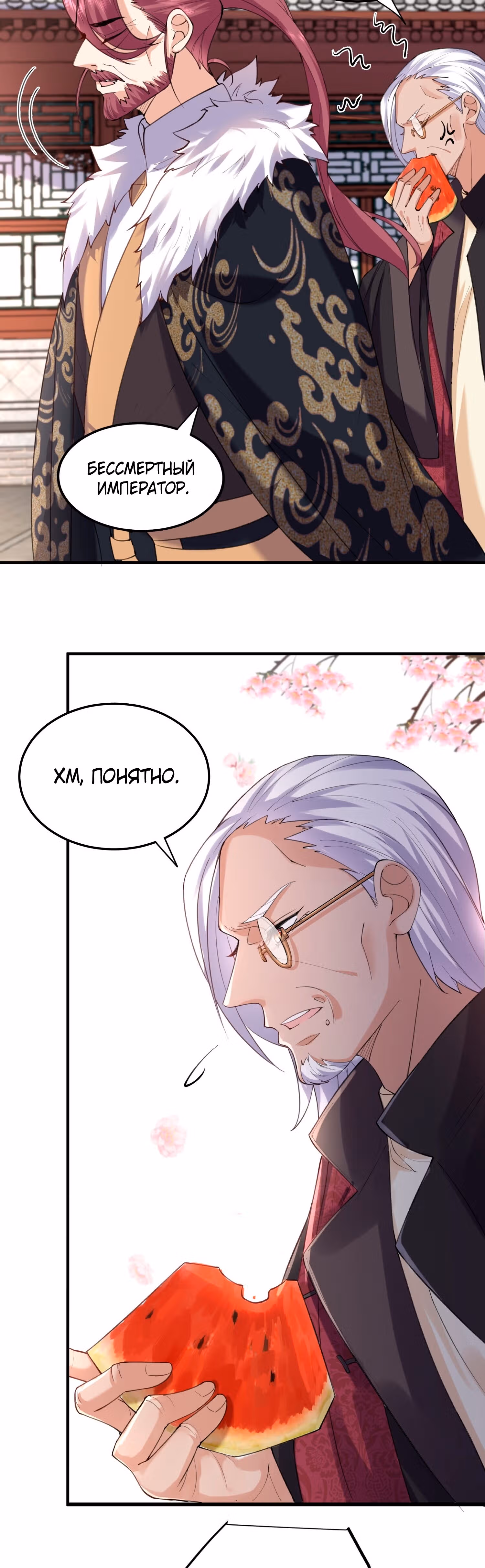 Я непобедим — Том 1 · Глава 58, страница 9