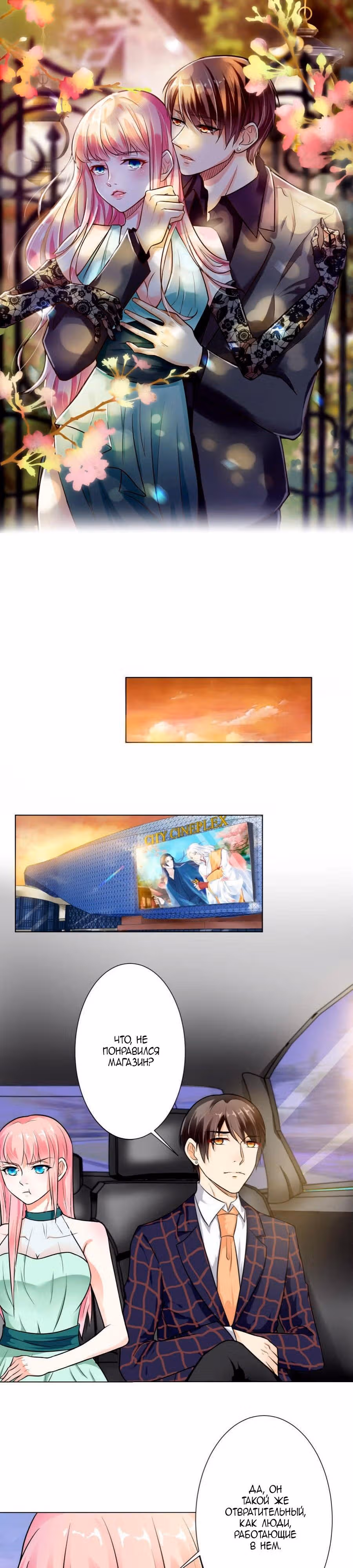 Господин Президент, это позор — Том 1 · Глава 9, страница 1
