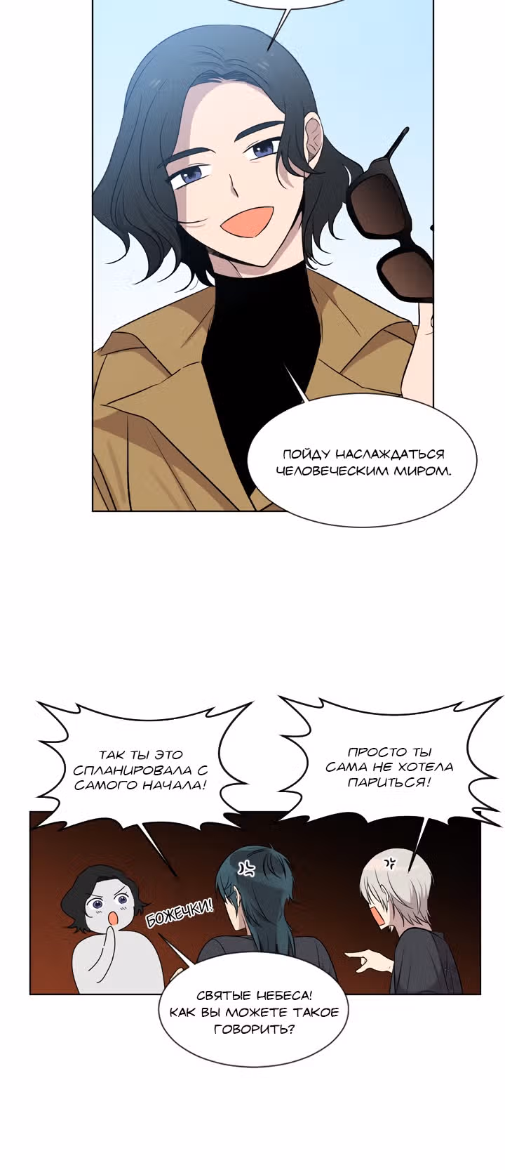 Поручение от Бога — Том 1 · Глава 5, страница 48