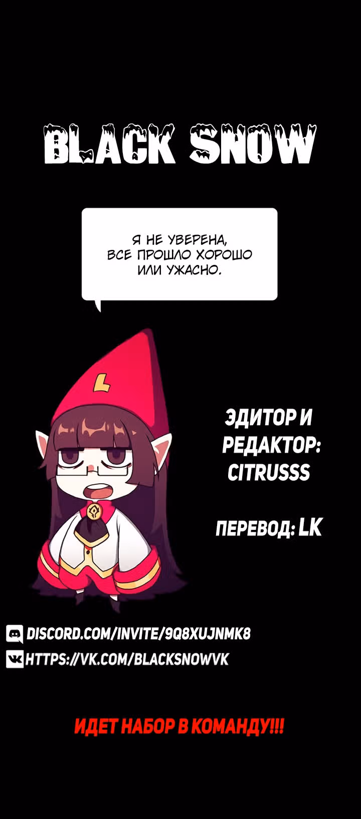 Я - мрачный жнец — Том 1 · Глава 55, страница 61