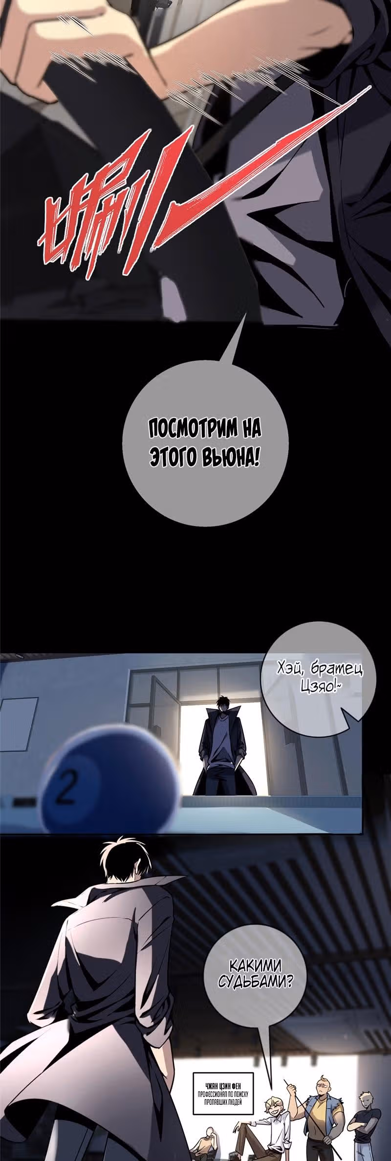 Безумный детектив — Том 1 · Глава 6, страница 20