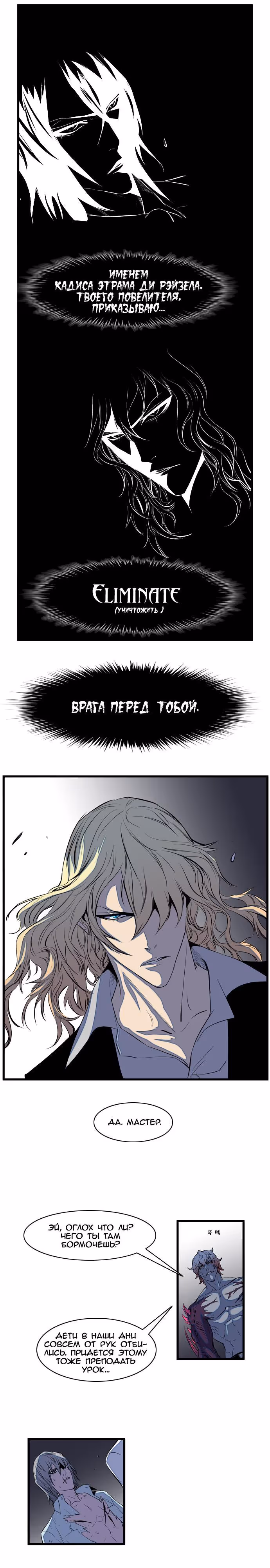 Дворянство — Том 1 · Глава 76, страница 12