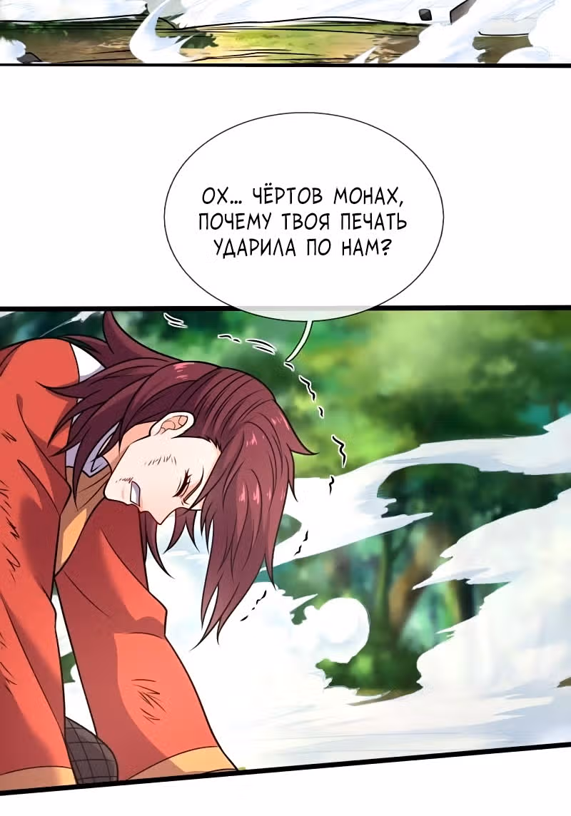 Город небес — Том 1 · Глава 289, страница 28