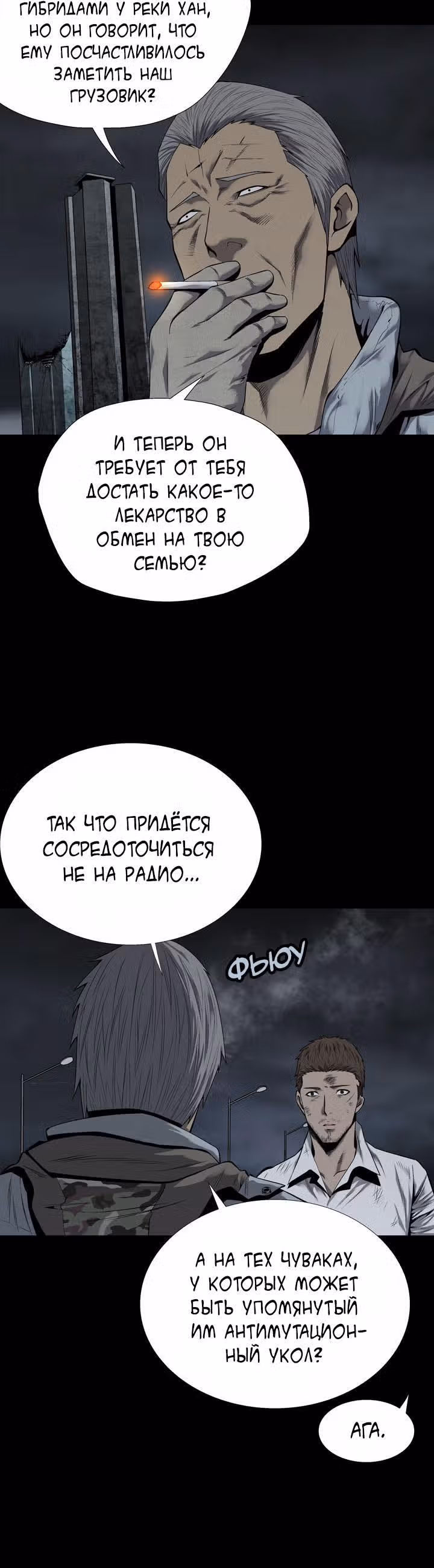 Улей — Том 2 · Глава 80, страница 12