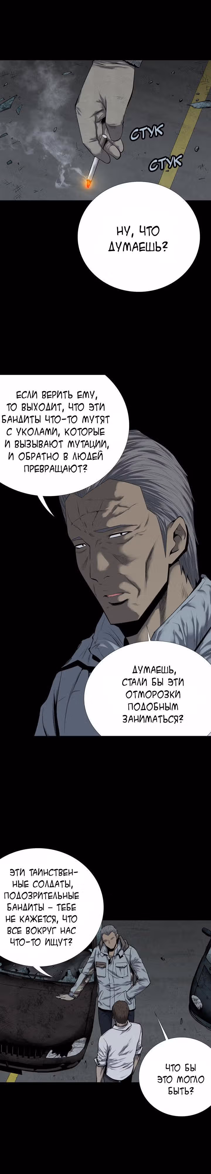 Улей — Том 2 · Глава 80, страница 13