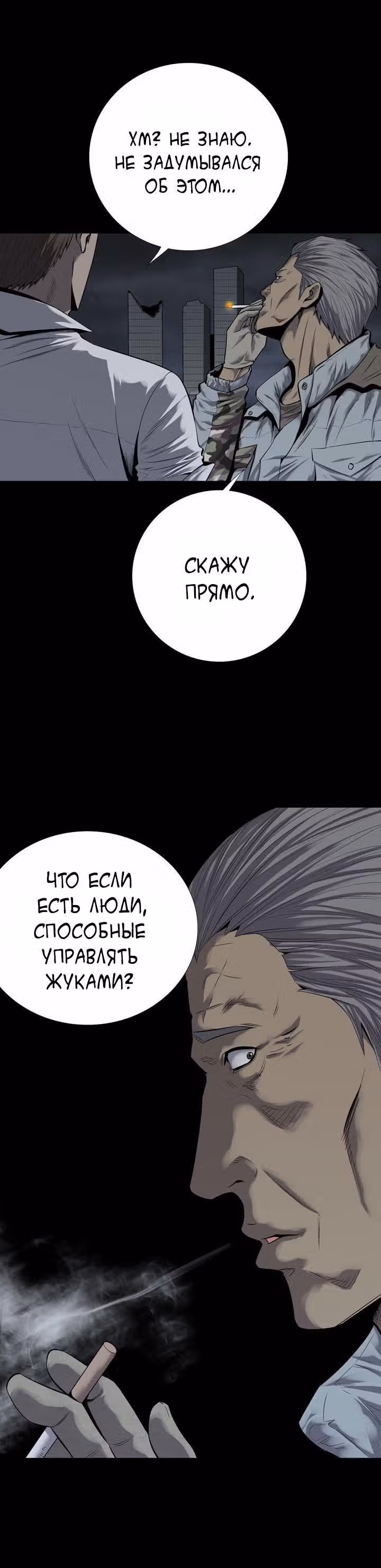 Улей — Том 2 · Глава 80, страница 14