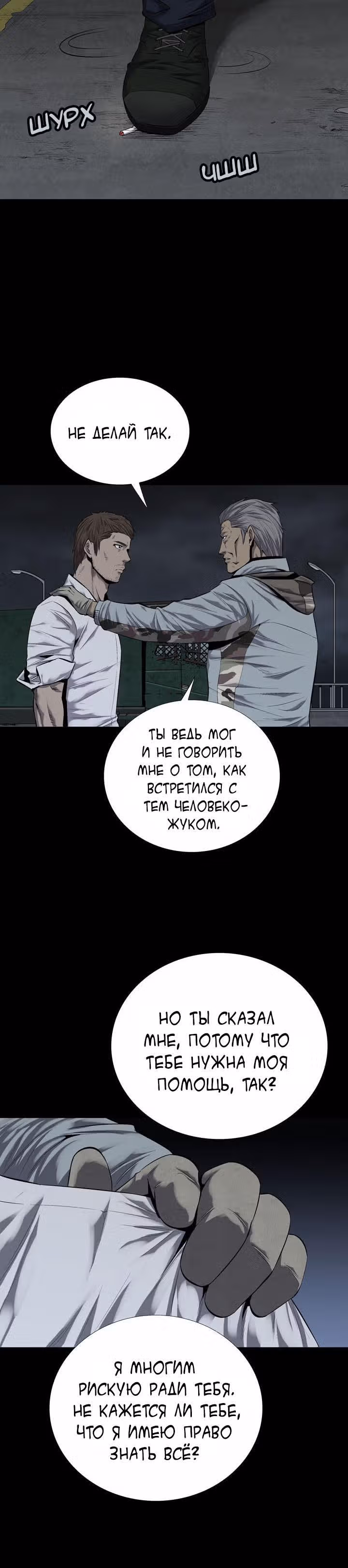 Улей — Том 2 · Глава 80, страница 16