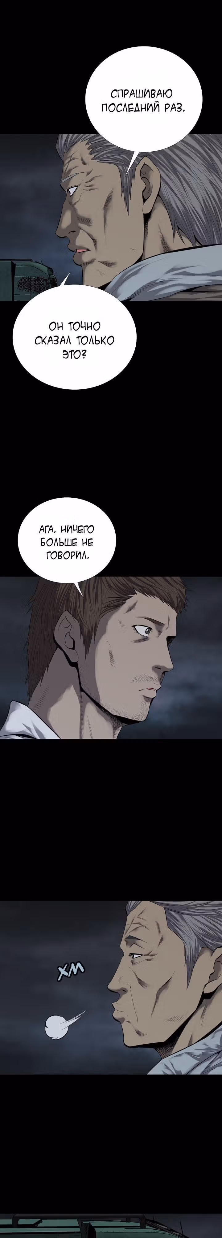 Улей — Том 2 · Глава 80, страница 17