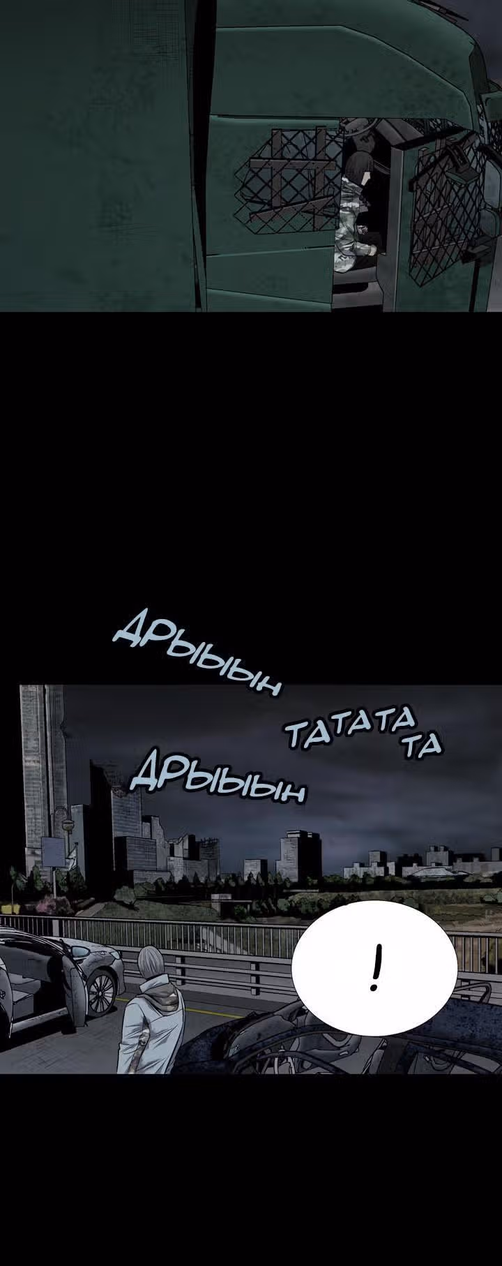 Улей — Том 2 · Глава 80, страница 18