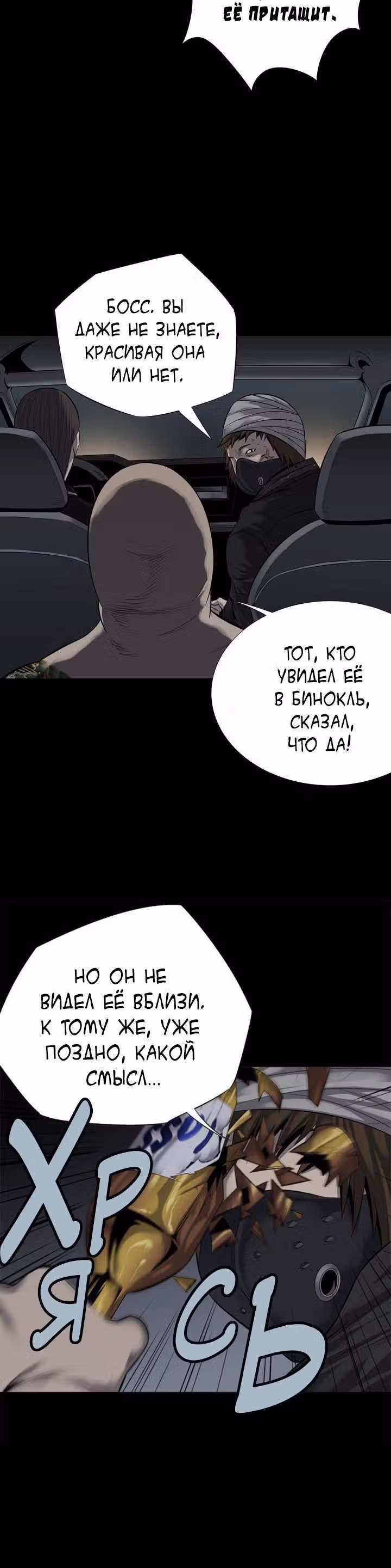 Улей — Том 2 · Глава 80, страница 20
