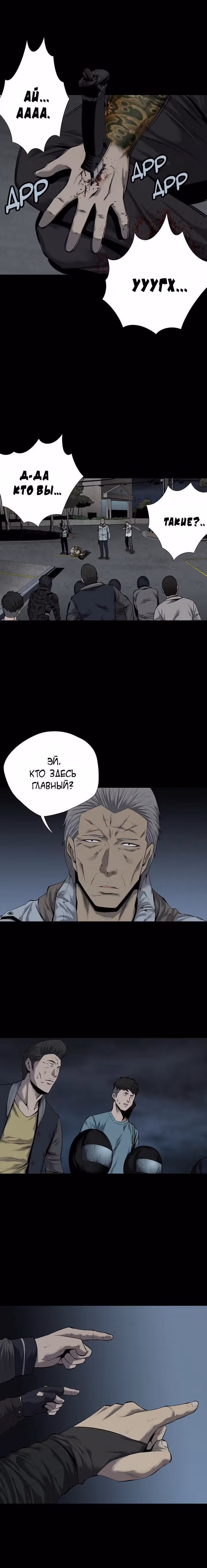Улей — Том 2 · Глава 80, страница 25