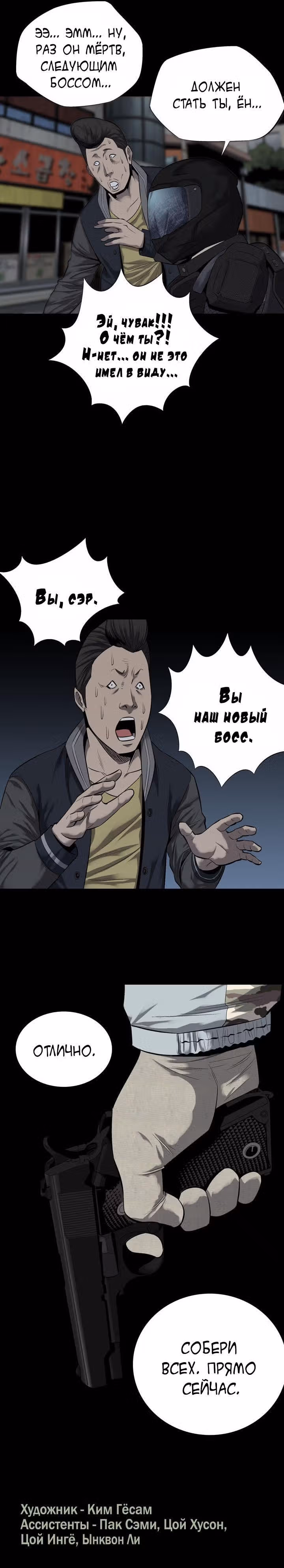 Улей — Том 2 · Глава 80, страница 27