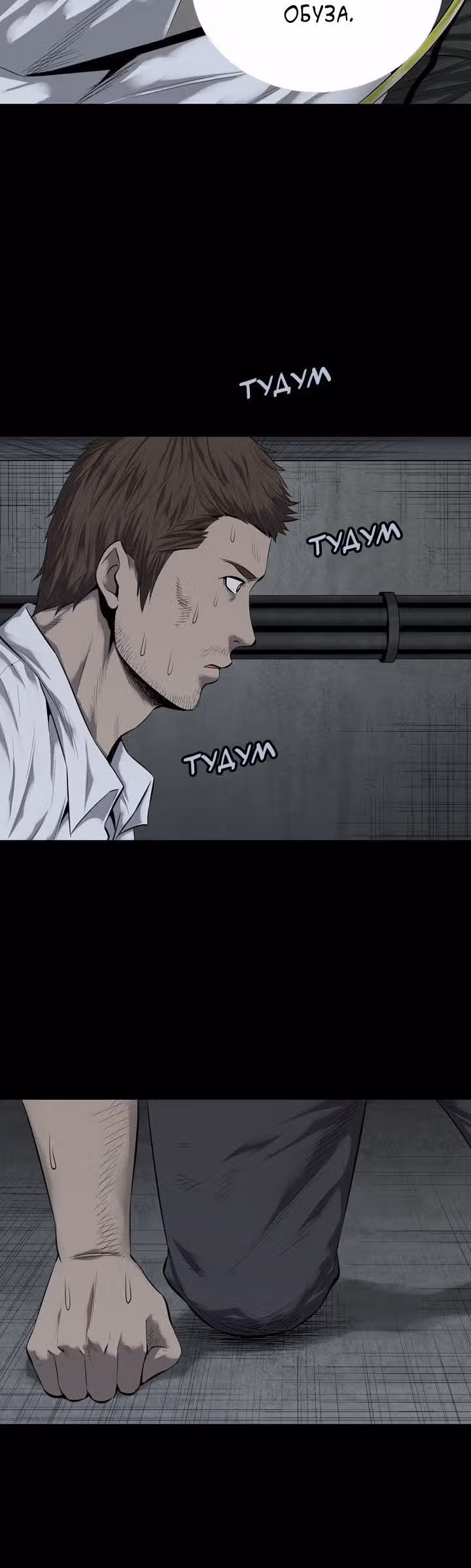 Улей — Том 2 · Глава 80, страница 4