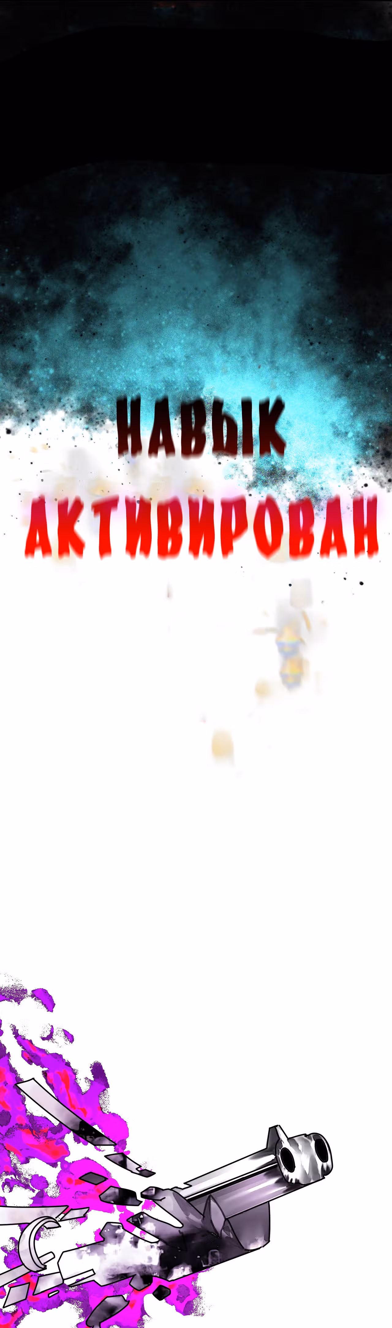 Я был побежден боссом — Том 1 · Глава 19, страница 22