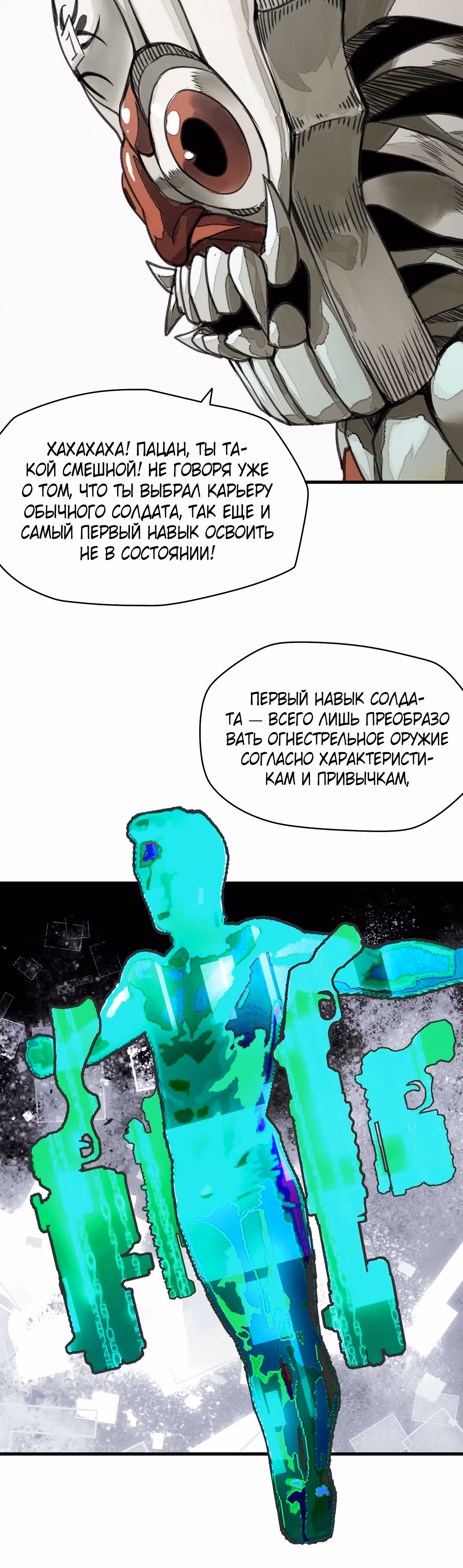 Я был побежден боссом — Том 1 · Глава 19, страница 27