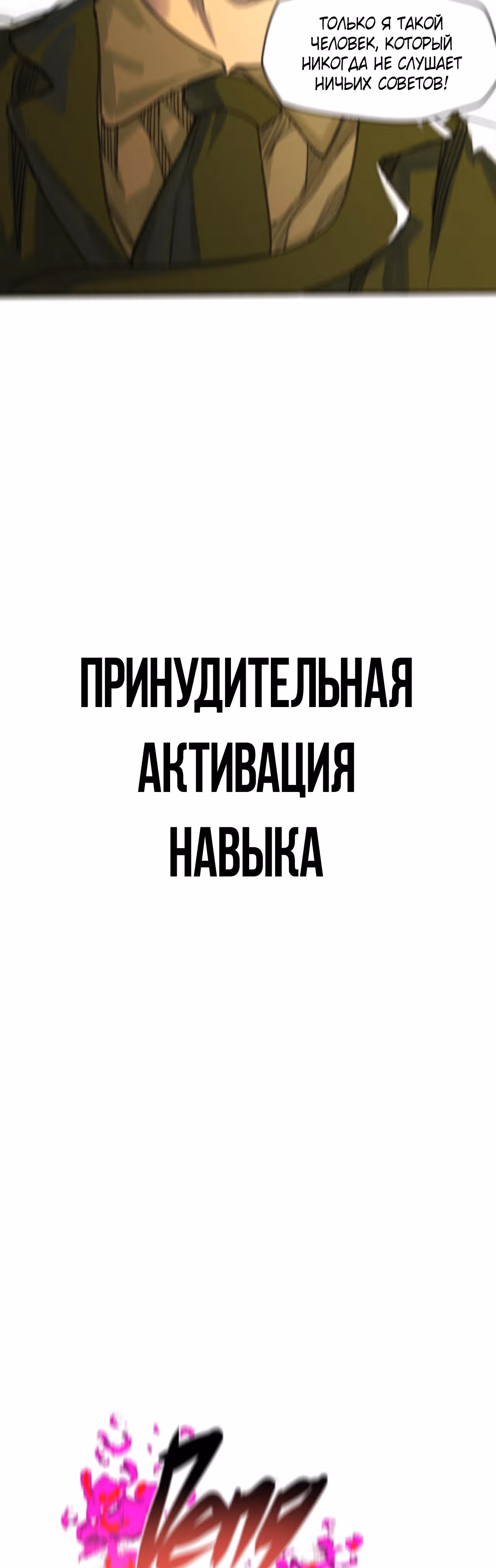 Я был побежден боссом — Том 1 · Глава 19, страница 31