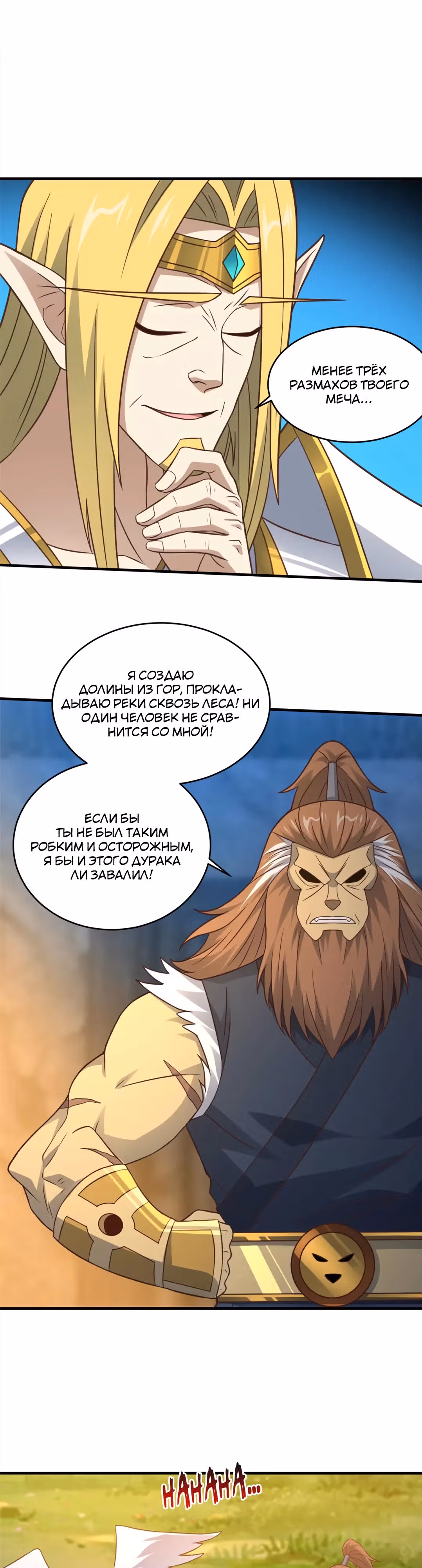 Нападение высшего ранга — Том 1 · Глава 306, страница 21