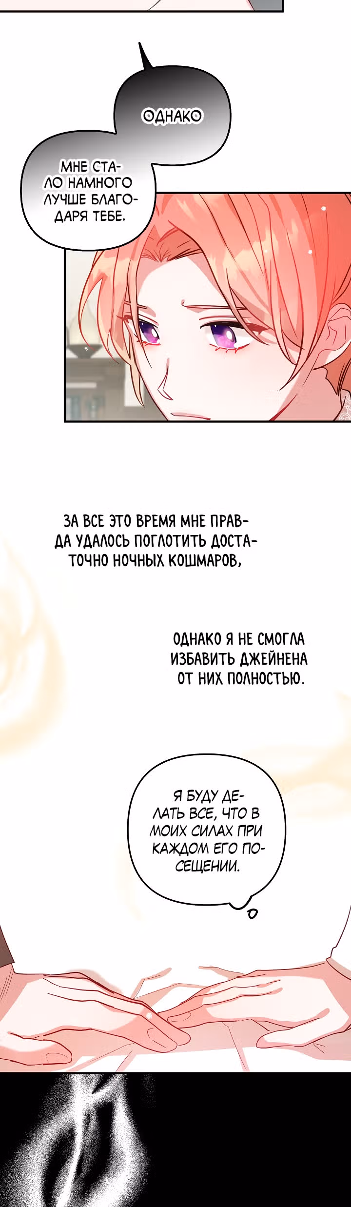 Как предотвратить становление тираном — Том 1 · Глава 11, страница 16