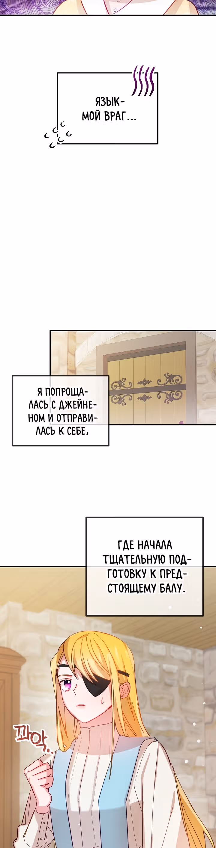 Как предотвратить становление тираном — Том 1 · Глава 11, страница 24