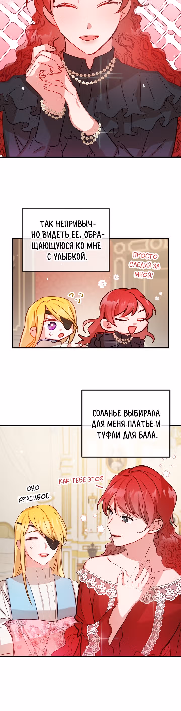 Как предотвратить становление тираном — Том 1 · Глава 11, страница 26