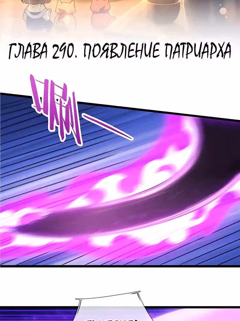 Город небес — Том 1 · Глава 290, страница 2