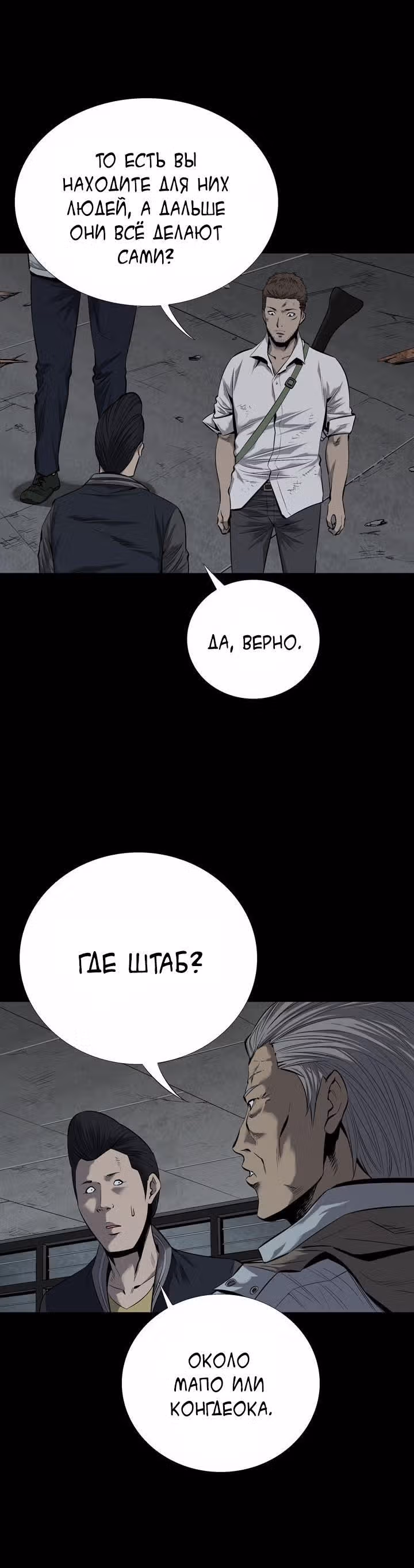 Улей — Том 2 · Глава 81, страница 4