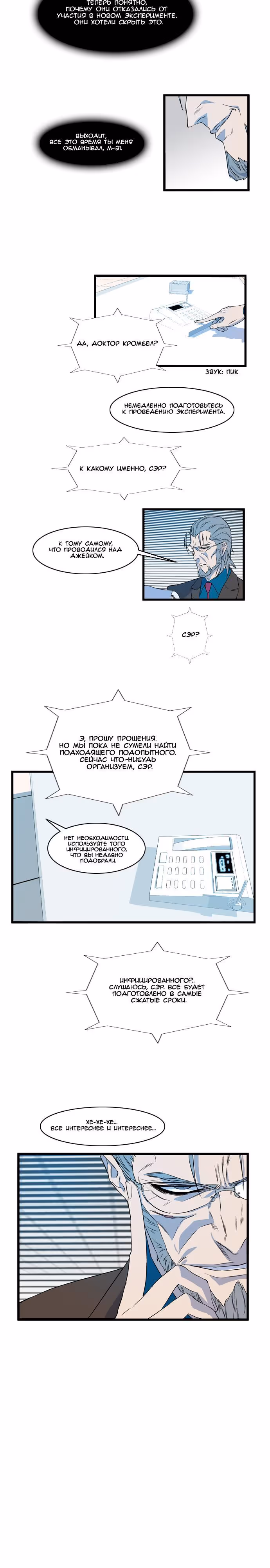 Дворянство — Том 1 · Глава 81, страница 4