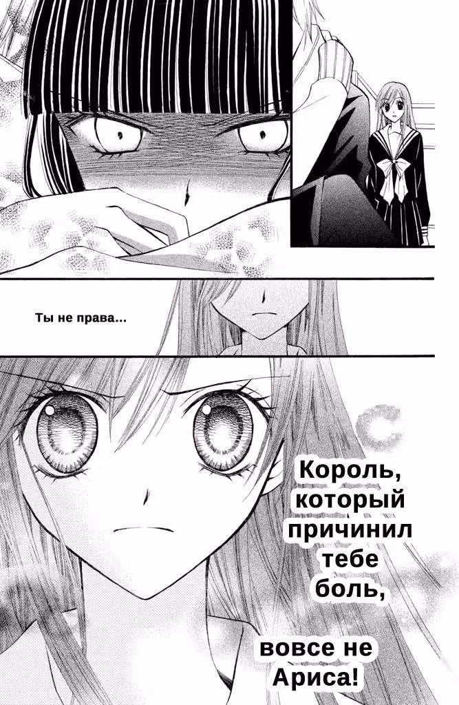 Ариса — Том 5 · Глава 17, страница 19
