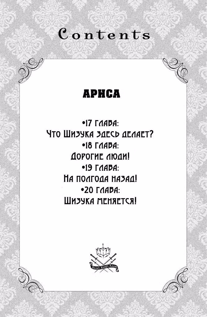 Ариса — Том 5 · Глава 17, страница 4