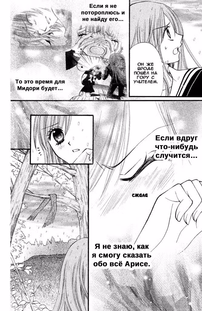 Ариса — Том 5 · Глава 17, страница 40