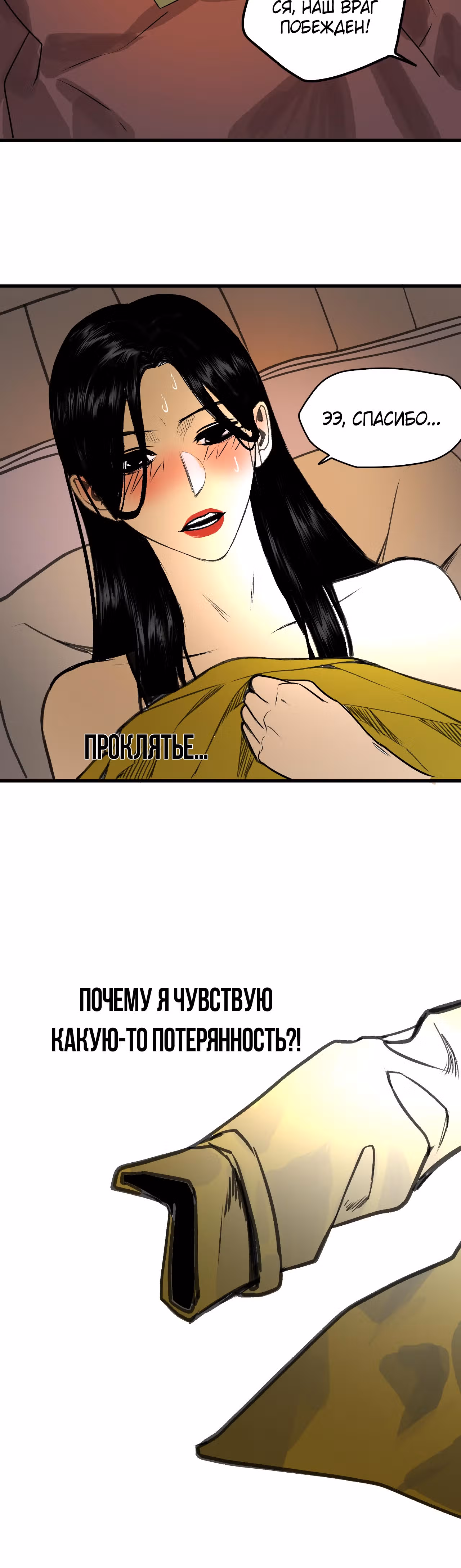 Я был побежден боссом — Том 1 · Глава 20, страница 24