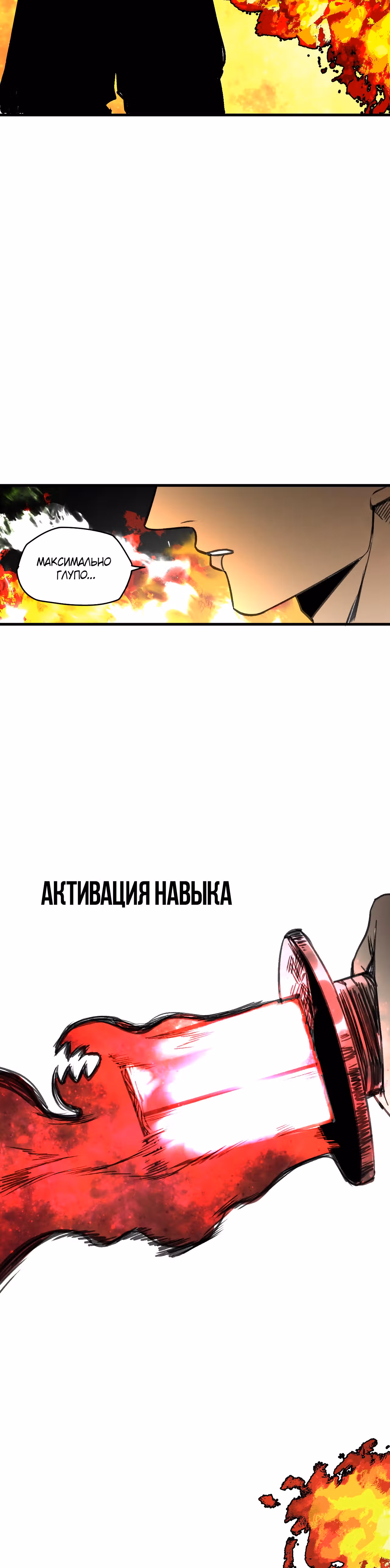 Я был побежден боссом — Том 1 · Глава 20, страница 37