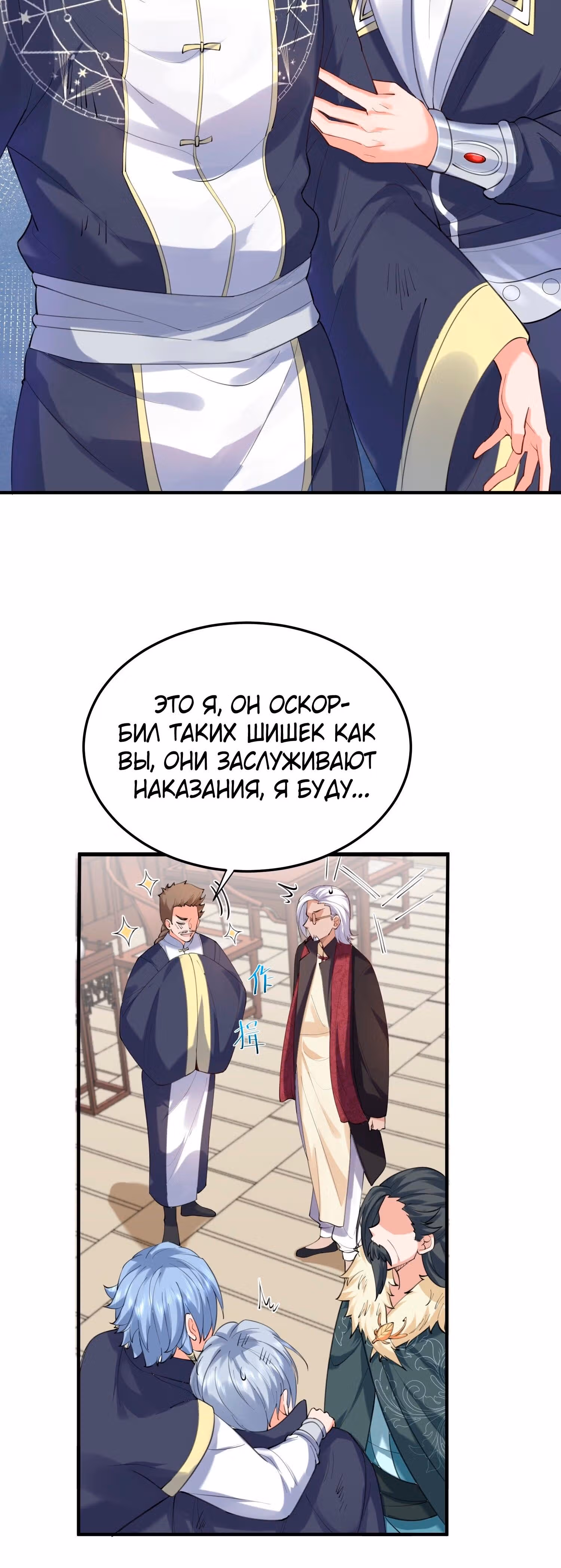 Я непобедим — Том 1 · Глава 61, страница 4