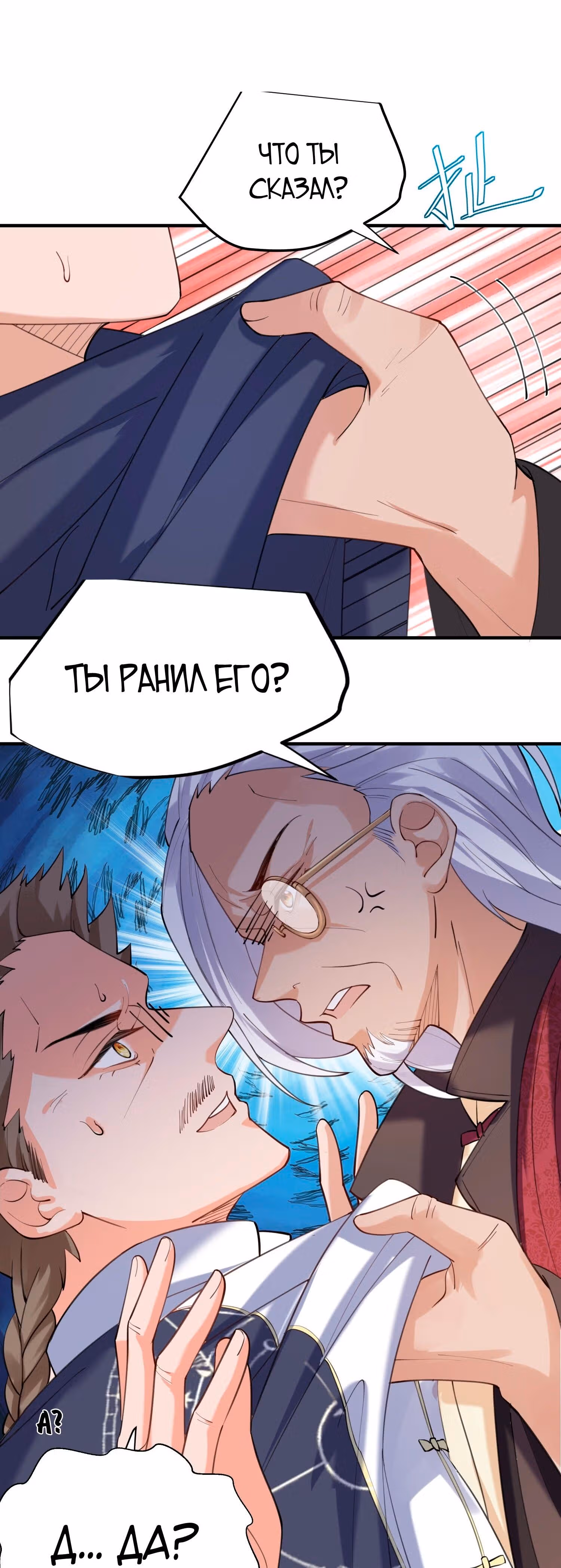 Я непобедим — Том 1 · Глава 61, страница 5