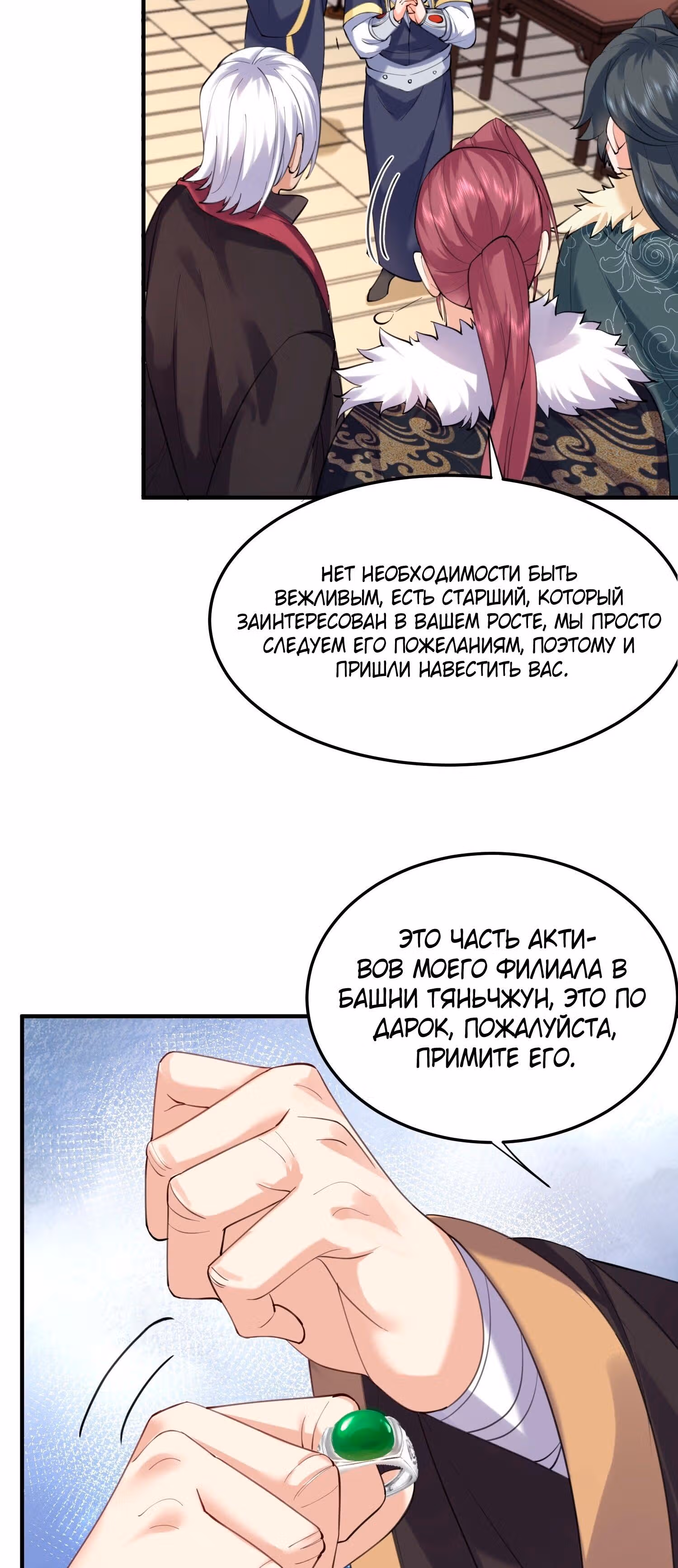 Я непобедим — Том 1 · Глава 61, страница 9
