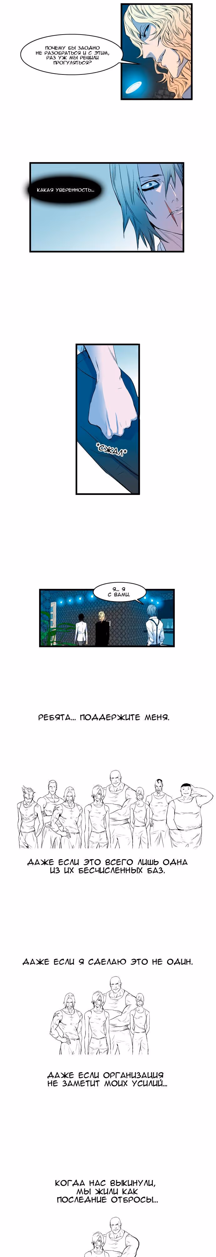 Дворянство — Том 1 · Глава 82, страница 7