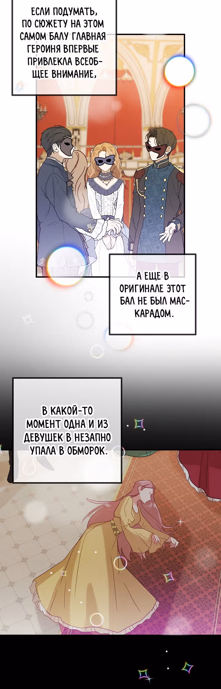 Как предотвратить становление тираном — Том 1 · Глава 12, страница 16