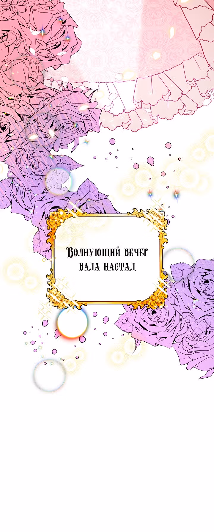 Как предотвратить становление тираном — Том 1 · Глава 12, страница 4