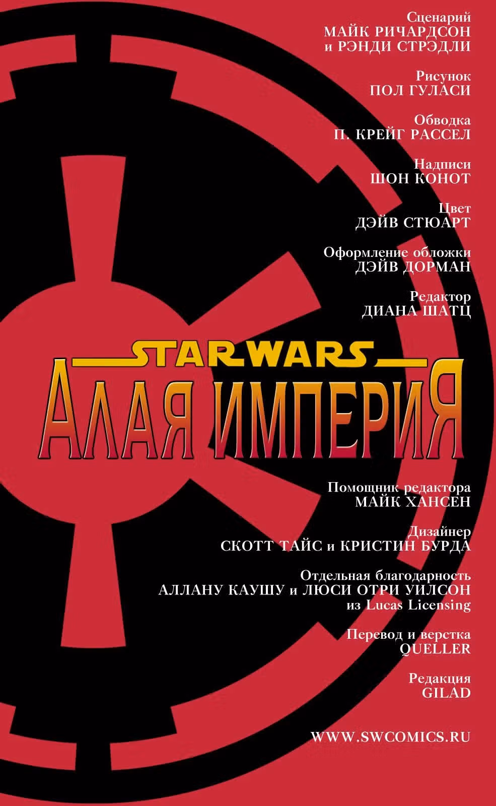 Звездные Войны Алая империя — Том 1 · Глава 4, страница 2
