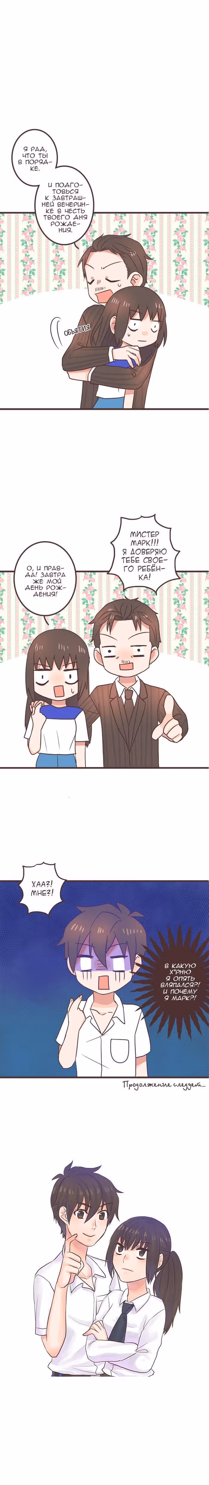 Дочь мафии: Операция преображение — Том 1 · Глава 32, страница 13