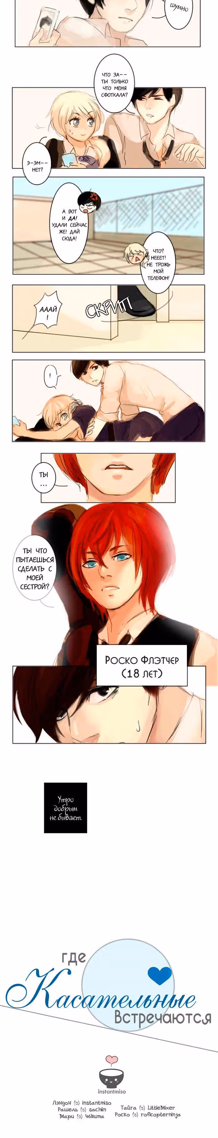 Где касательные встречаются — Том 1 · Глава 8, страница 8