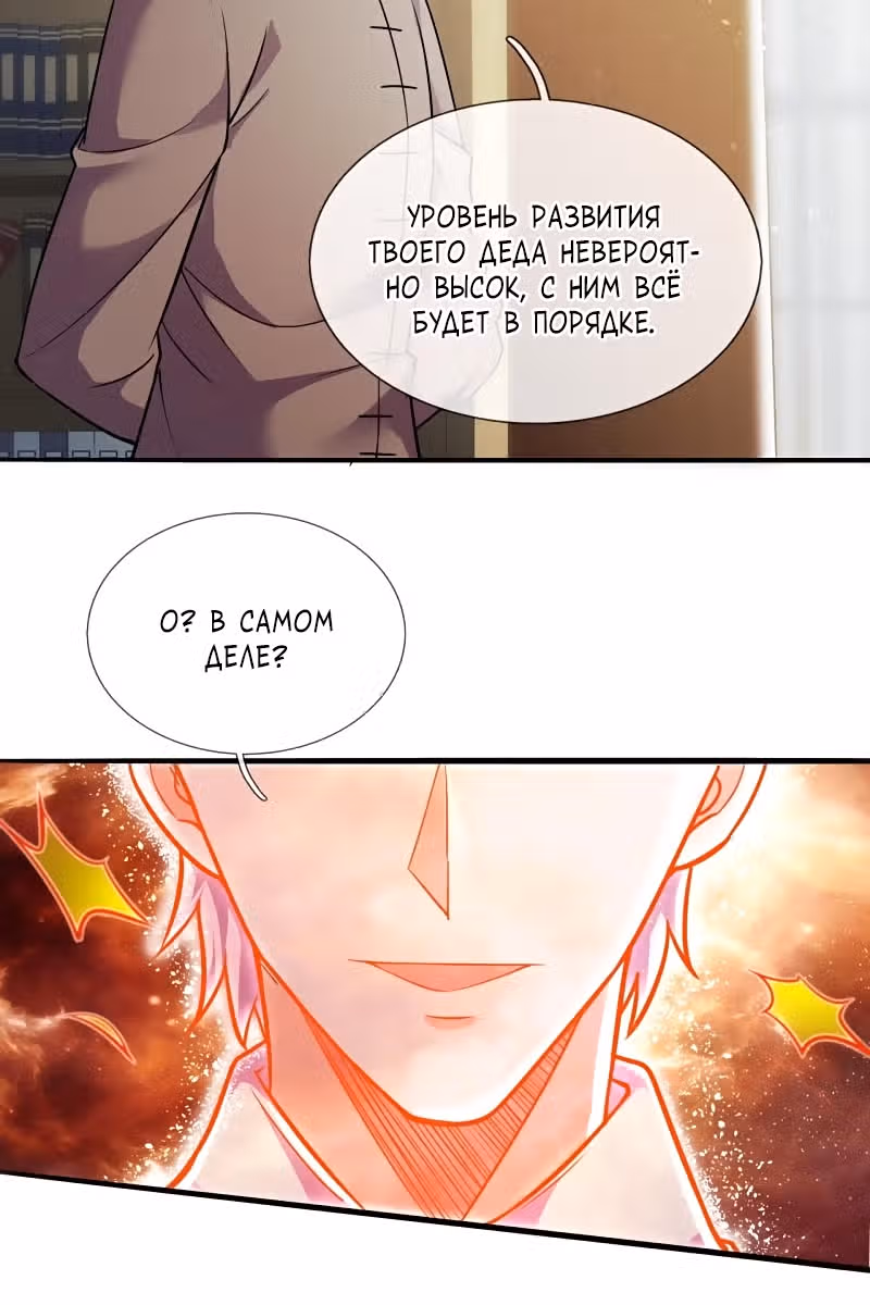 Город небес — Том 1 · Глава 293, страница 8